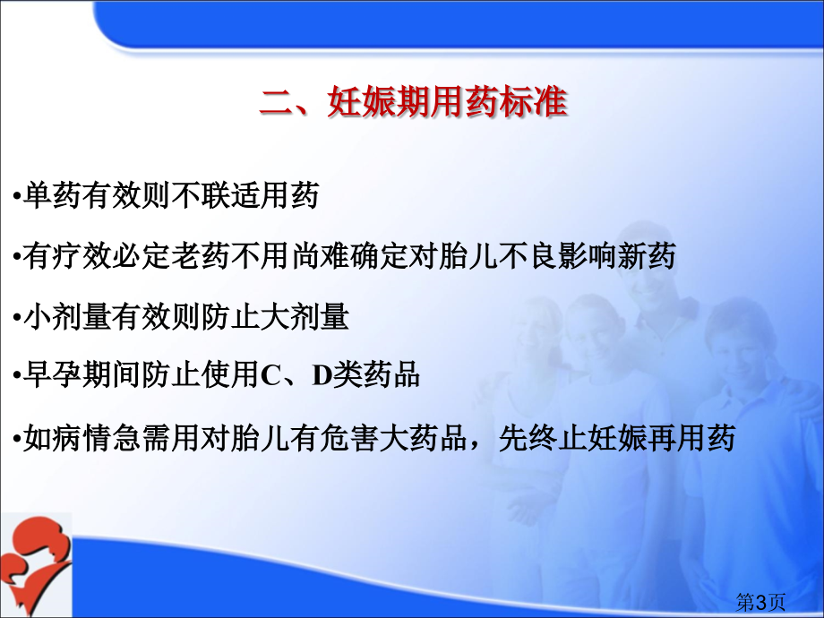 妊娠期常用药物的安全分级省名师优质课获奖课件市赛课一等奖课件.ppt_第3页