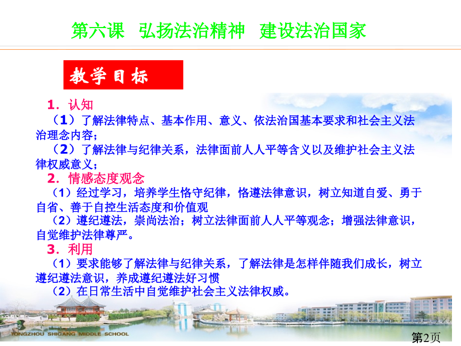 职业道德与法律第六课1省名师优质课获奖课件市赛课一等奖课件.ppt_第2页