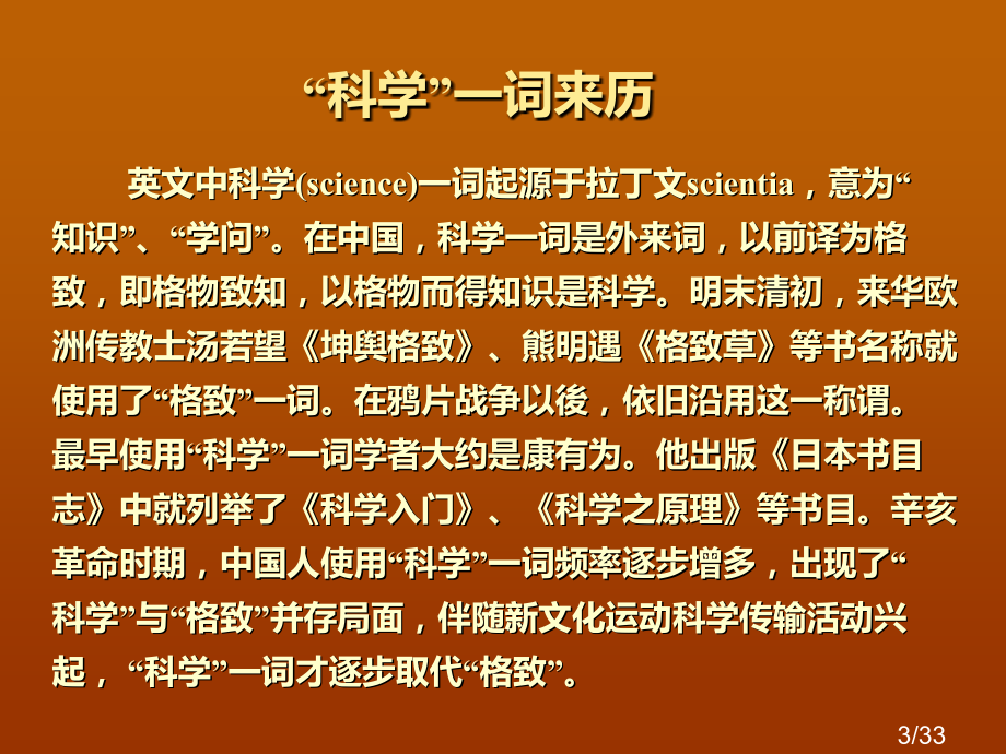 科学史绪论省名师优质课赛课获奖课件市赛课百校联赛优质课一等奖课件.ppt_第3页