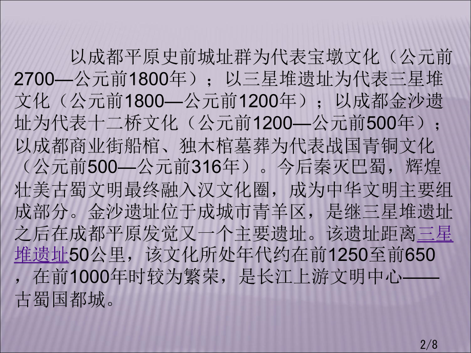 高8班杨诗培市公开课一等奖百校联赛优质课金奖名师赛课获奖课件.ppt_第2页