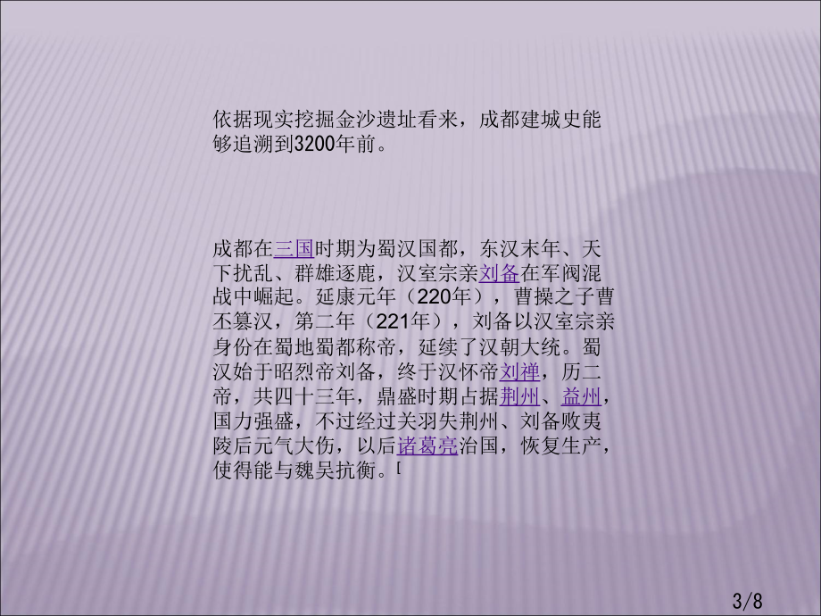 高8班杨诗培市公开课一等奖百校联赛优质课金奖名师赛课获奖课件.ppt_第3页