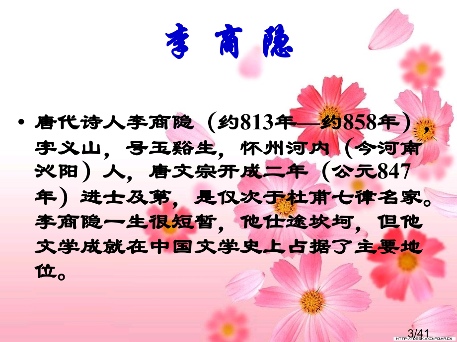 李商隐《无题》诗赏析市公开课一等奖百校联赛优质课金奖名师赛课获奖课件.ppt_第3页