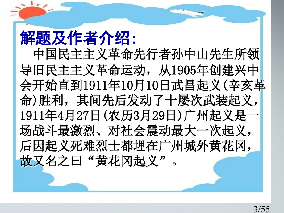 高中语文《与妻书》2-粤教版必修2省名师优质课赛课获奖课件市赛课一等奖课件.ppt_第3页