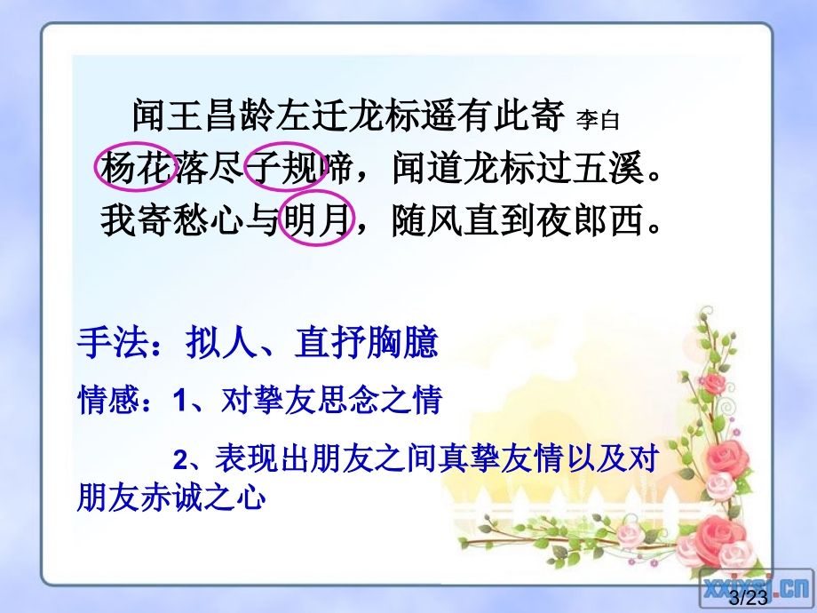 诗歌鉴赏复习送别诗市公开课一等奖百校联赛优质课金奖名师赛课获奖课件.ppt_第3页