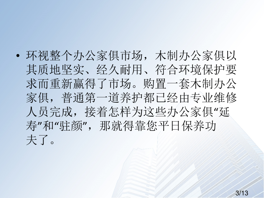 木质工作家庭用具—日常爱护市公开课一等奖百校联赛优质课金奖名师赛课获奖课件.ppt_第3页