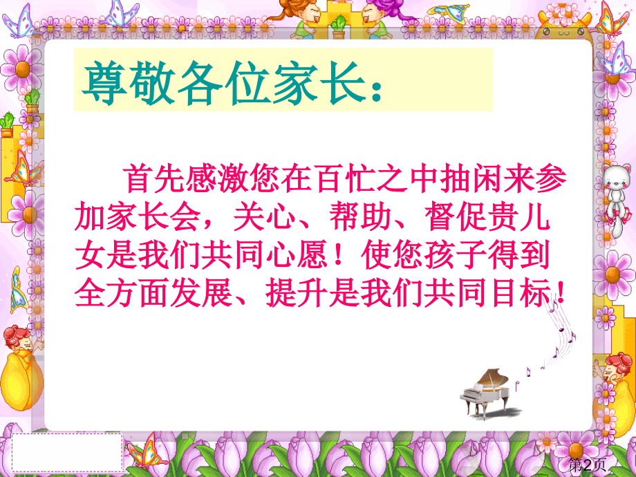 一年级数学老师家长会发言稿专题省名师优质课赛课获奖课件市赛课一等奖课件.ppt_第2页