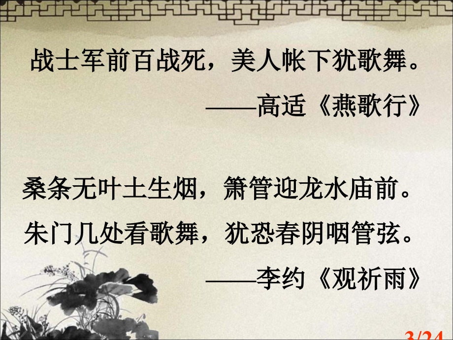 诗歌鉴赏：衬托与对比省名师优质课赛课获奖课件市赛课百校联赛优质课一等奖课件.ppt_第3页