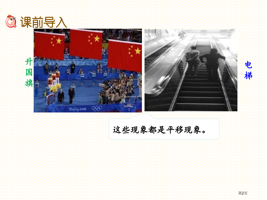 五年级2.2-画出平移后的图形市名师优质课比赛一等奖市公开课获奖课件.pptx_第2页