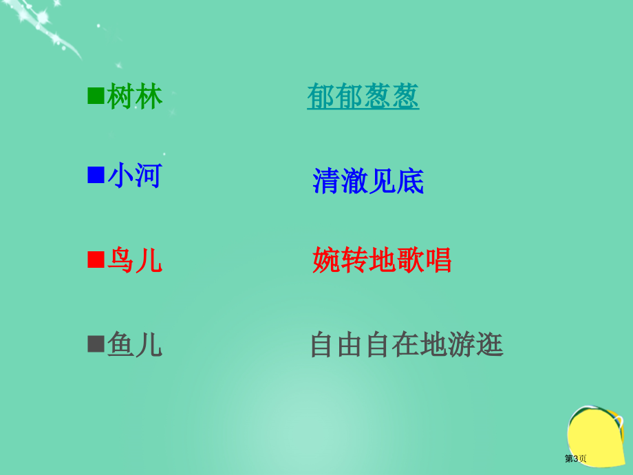 一个小山村的故事语文s版市名师优质课比赛一等奖市公开课获奖课件.pptx_第3页