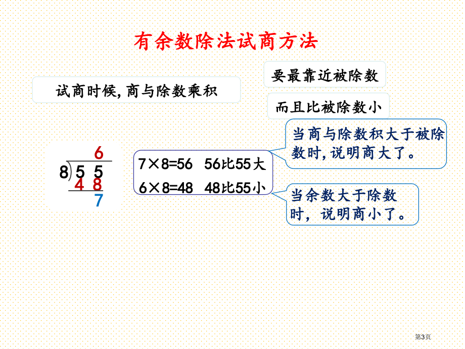 二年级数学下册第一单元1.7-练习一市名师优质课比赛一等奖市公开课获奖课件.pptx_第3页