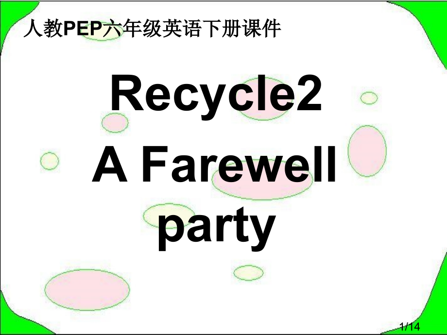 人教PEP版英语六下Recycle2第二课时省名师优质课赛课获奖课件市赛课一等奖课件.ppt_第1页