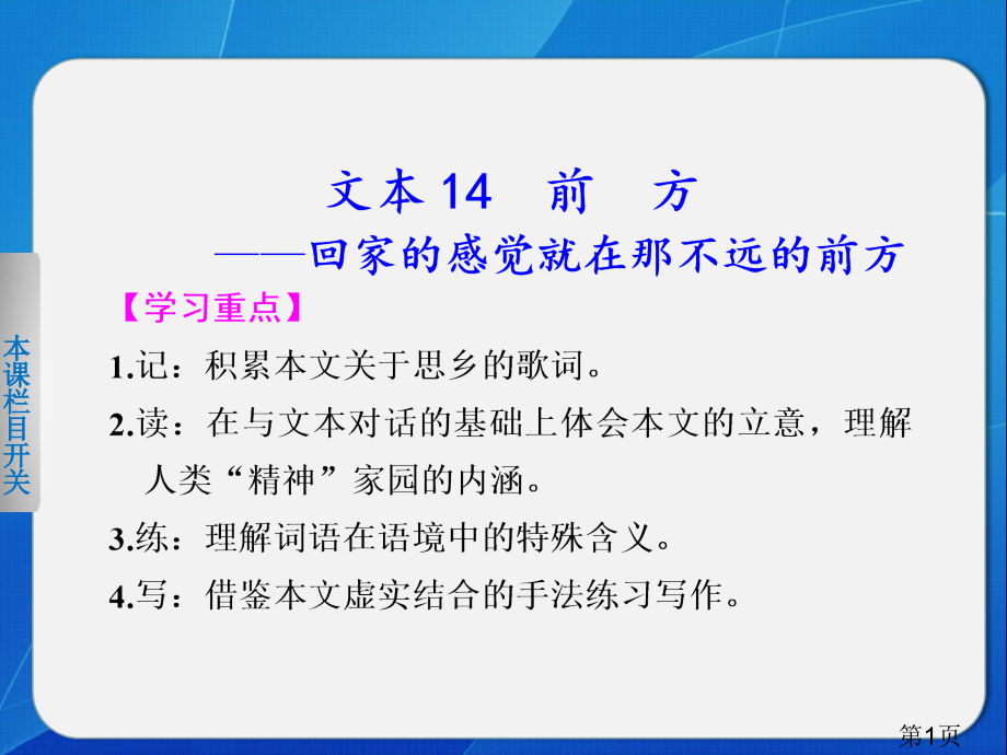 学案导学设计-高一语文配套专题三-导学14(苏教版必修1)省名师优质课赛课获奖课件市赛课一等奖课件.ppt_第1页