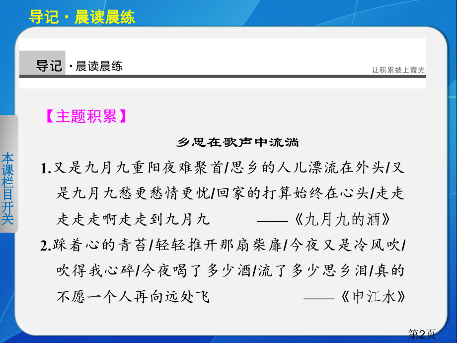 学案导学设计-高一语文配套专题三-导学14(苏教版必修1)省名师优质课赛课获奖课件市赛课一等奖课件.ppt_第2页