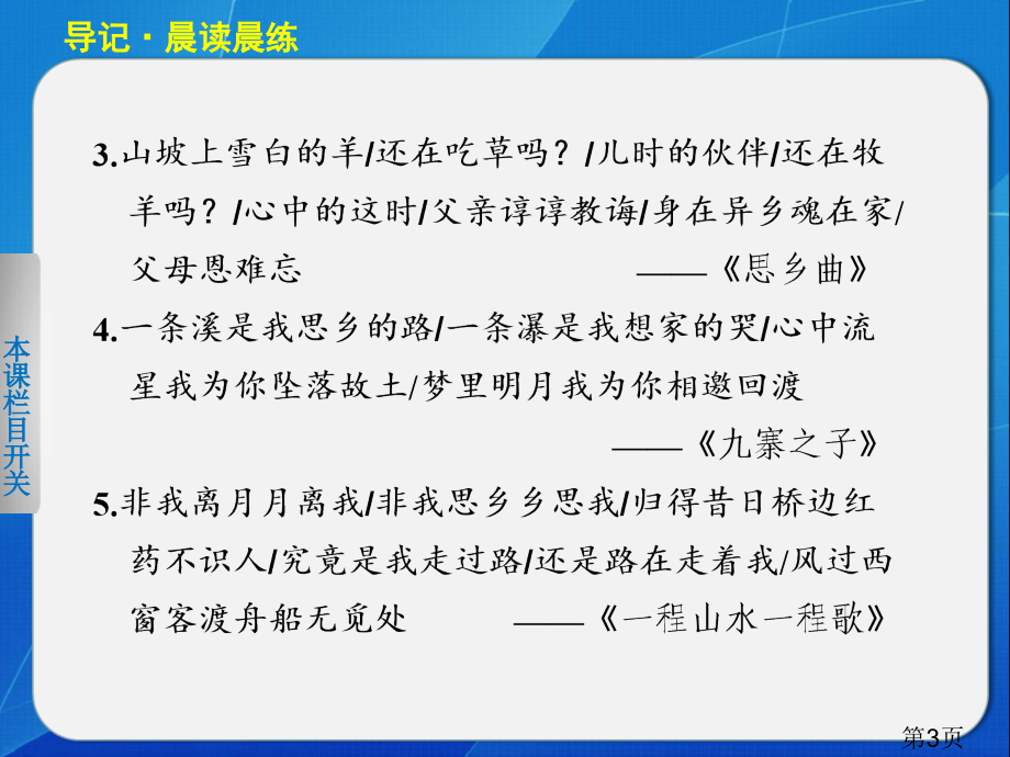 学案导学设计-高一语文配套专题三-导学14(苏教版必修1)省名师优质课赛课获奖课件市赛课一等奖课件.ppt_第3页