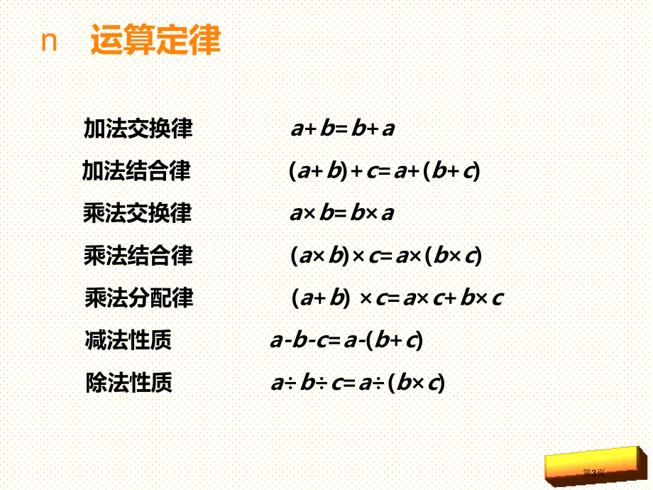 六年级数学上册总复习2分数混合运算和负数的初步认识市名师优质课比赛一等奖市公开课获奖课件.pptx_第3页