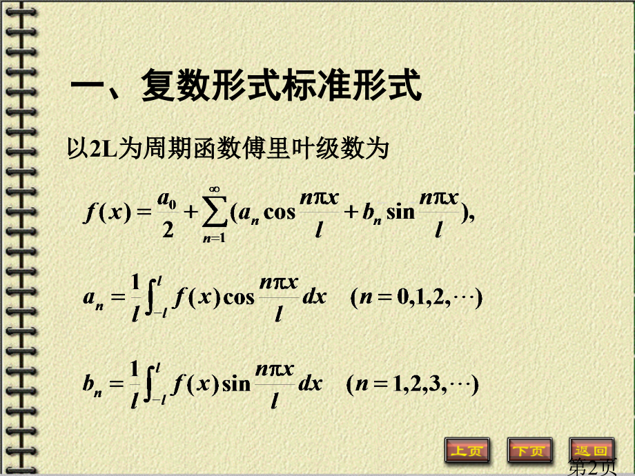 北京邮电大学高等数学11-10省名师优质课赛课获奖课件市赛课一等奖课件.ppt_第2页