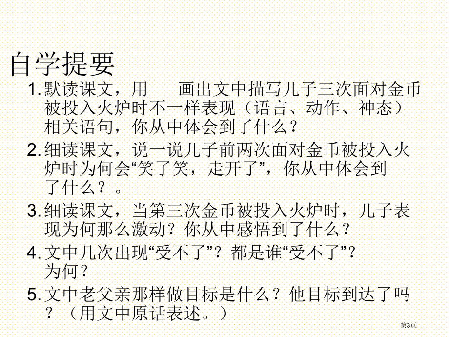 一枚金币第二课时市名师优质课比赛一等奖市公开课获奖课件.pptx_第3页