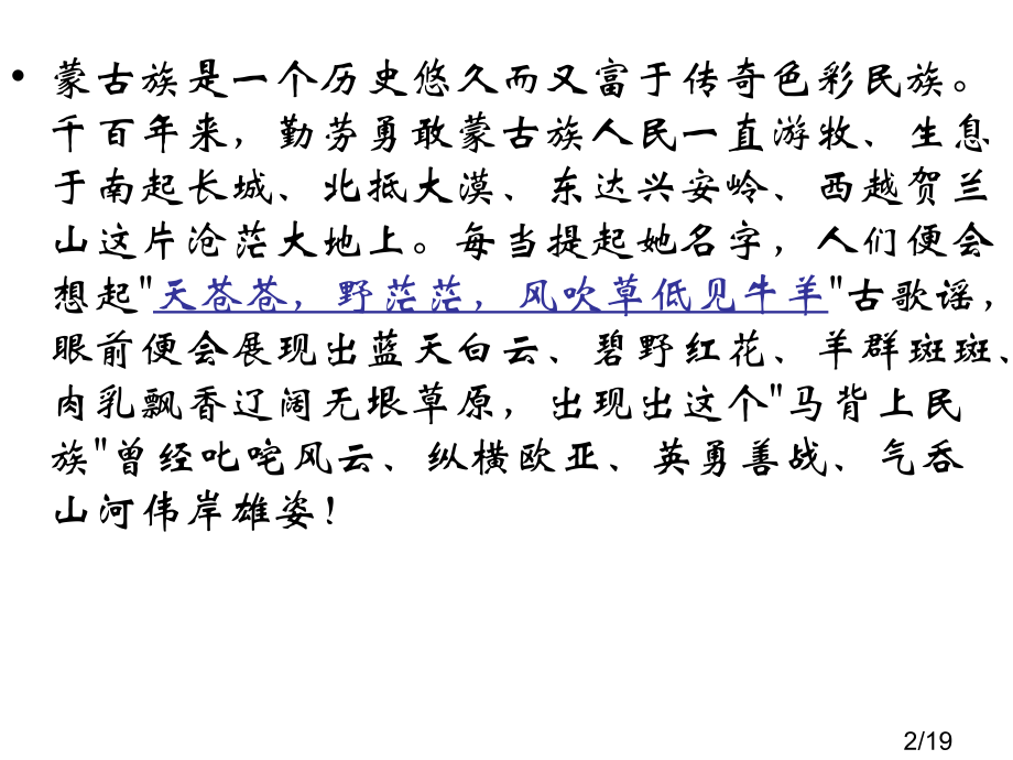 美丽的草原市公开课一等奖百校联赛优质课金奖名师赛课获奖课件.ppt_第2页