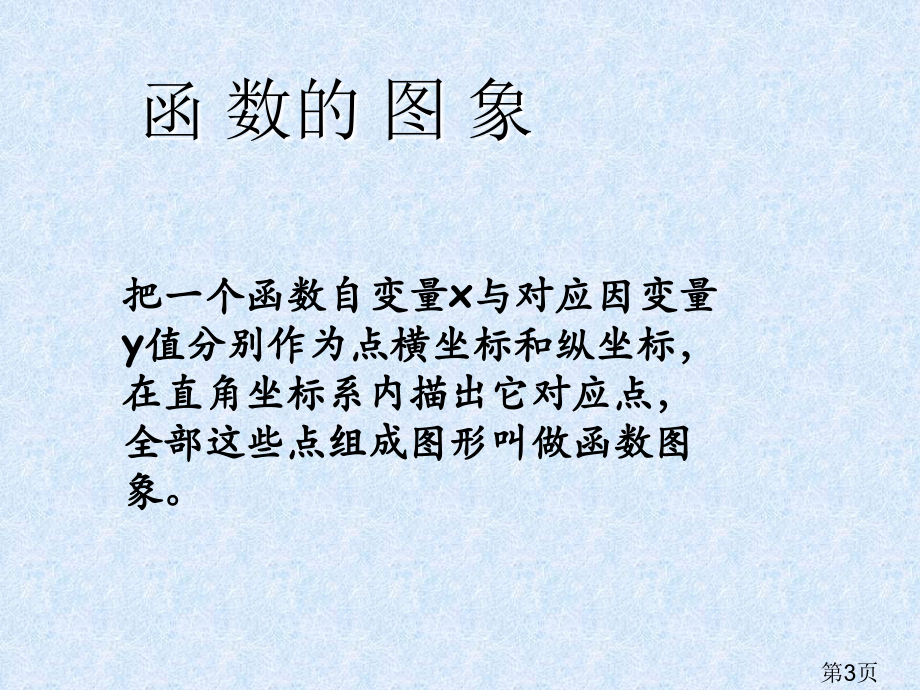 一次函数的图像[上学期]北师大版省名师优质课赛课获奖课件市赛课一等奖课件.ppt_第2页