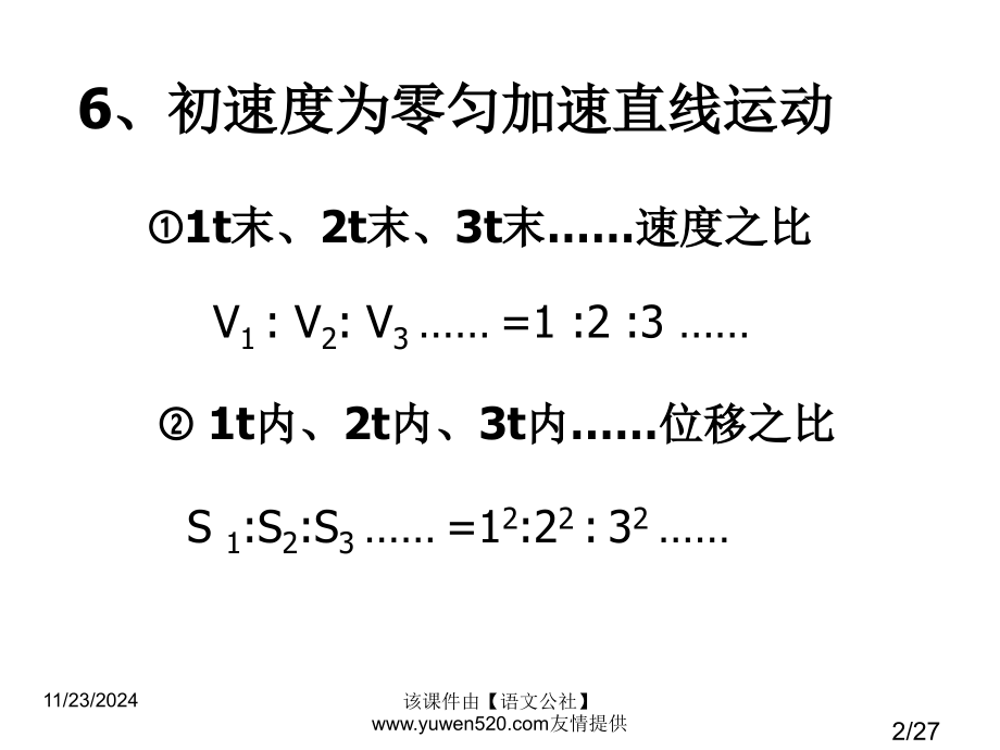 匀变速直线运动的规律习题课省名师优质课赛课获奖课件市赛课百校联赛优质课一等奖课件.ppt_第2页