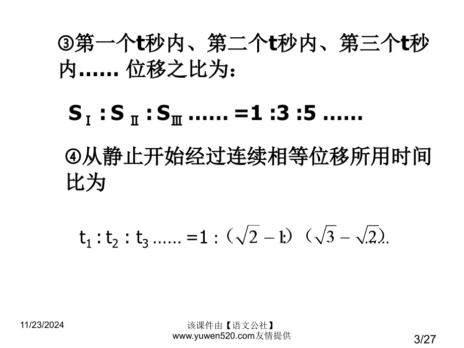 匀变速直线运动的规律习题课省名师优质课赛课获奖课件市赛课百校联赛优质课一等奖课件.ppt_第3页