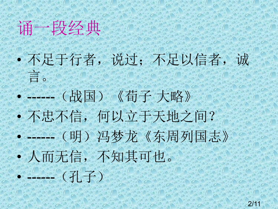 诚实守信小学主题班会PPT市公开课一等奖百校联赛优质课金奖名师赛课获奖课件.ppt_第2页