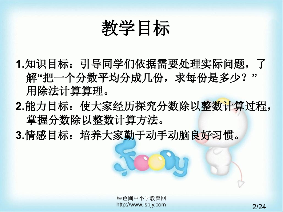 苏教版六年级数学上册市公开课获奖课件省名师优质课赛课一等奖课件.ppt_第2页