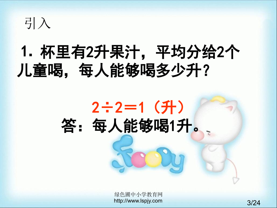 苏教版六年级数学上册市公开课获奖课件省名师优质课赛课一等奖课件.ppt_第3页