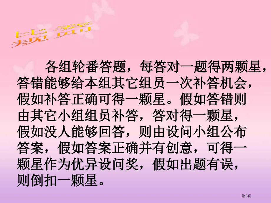 比例的整理和复习4人教新课标六年级数学下册第十二册市名师优质课比赛一等奖市公开课获奖课件.pptx_第3页