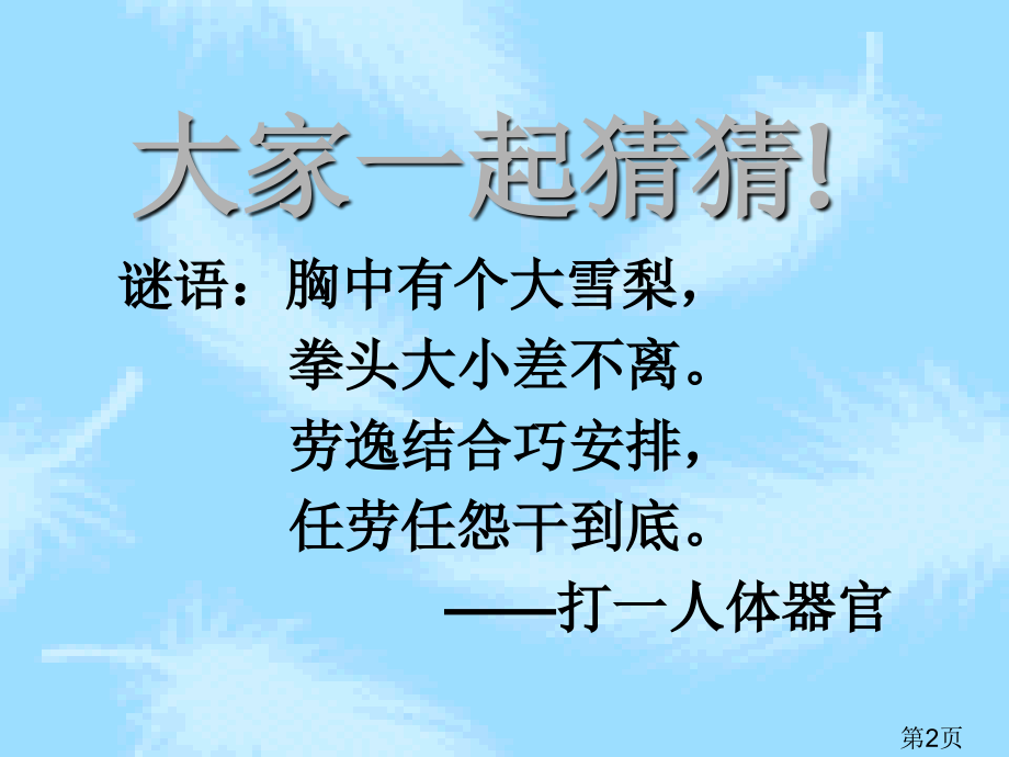 生物第四章第三节-输送血液的泵心脏-(人教版七年级下)省名师优质课赛课获奖课件市赛课一等奖课件.ppt_第2页