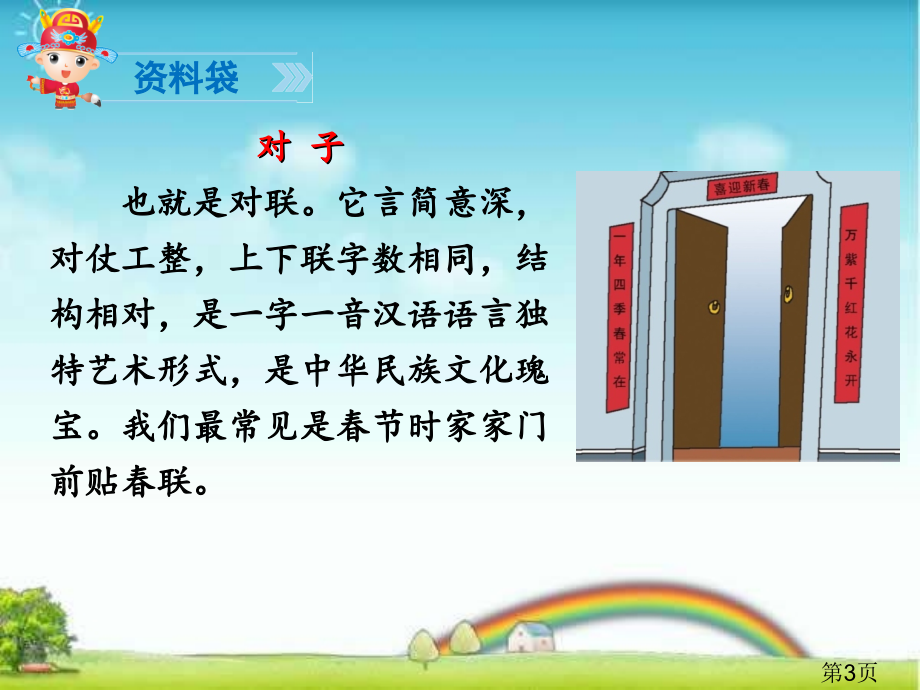 一年级语文下册古对今课件省名师优质课赛课获奖课件市赛课一等奖课件.ppt_第3页