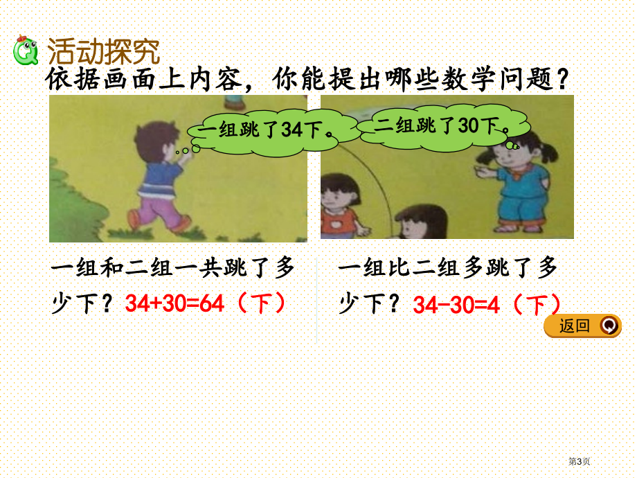 一年级数学下册第五单元5.14-游戏中的数学市名师优质课比赛一等奖市公开课获奖课件.pptx_第3页