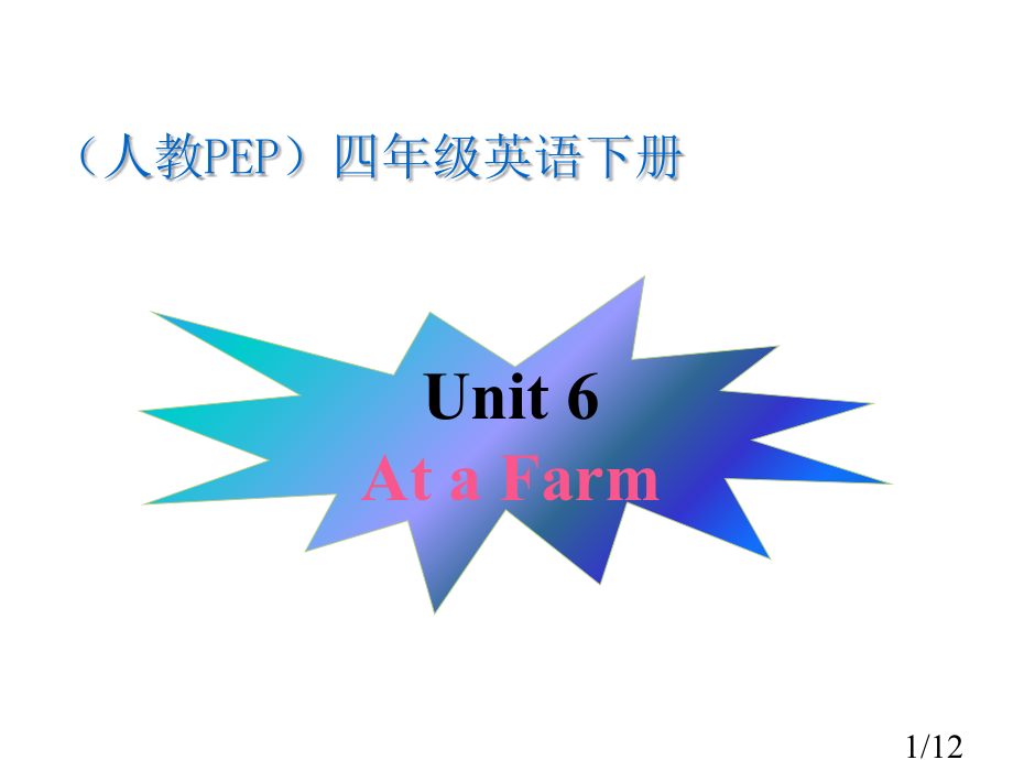 人教PEP版英语四下Unit6Atafarm之五省名师优质课赛课获奖课件市赛课一等奖课件.ppt_第1页