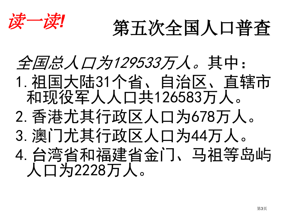 苏科版八年级下普查与抽样调查市名师优质课比赛一等奖市公开课获奖课件.pptx_第3页