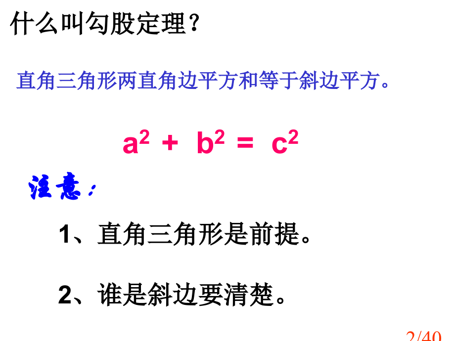 勾股定理复习课省名师优质课赛课获奖课件市赛课百校联赛优质课一等奖课件.ppt_第2页