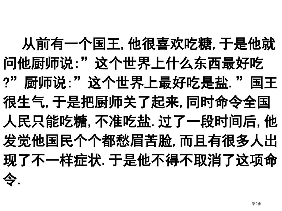 化学下册生活中常见的盐第一课时市公开课一等奖省优质课赛课一等奖课件.pptx_第2页