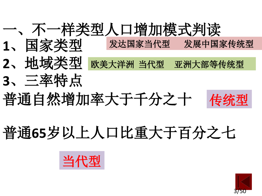 人口专题复习省名师优质课赛课获奖课件市赛课百校联赛优质课一等奖课件.ppt_第3页