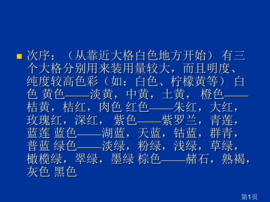 高考色彩基础知识省名师优质课获奖课件市赛课一等奖课件.ppt_第1页