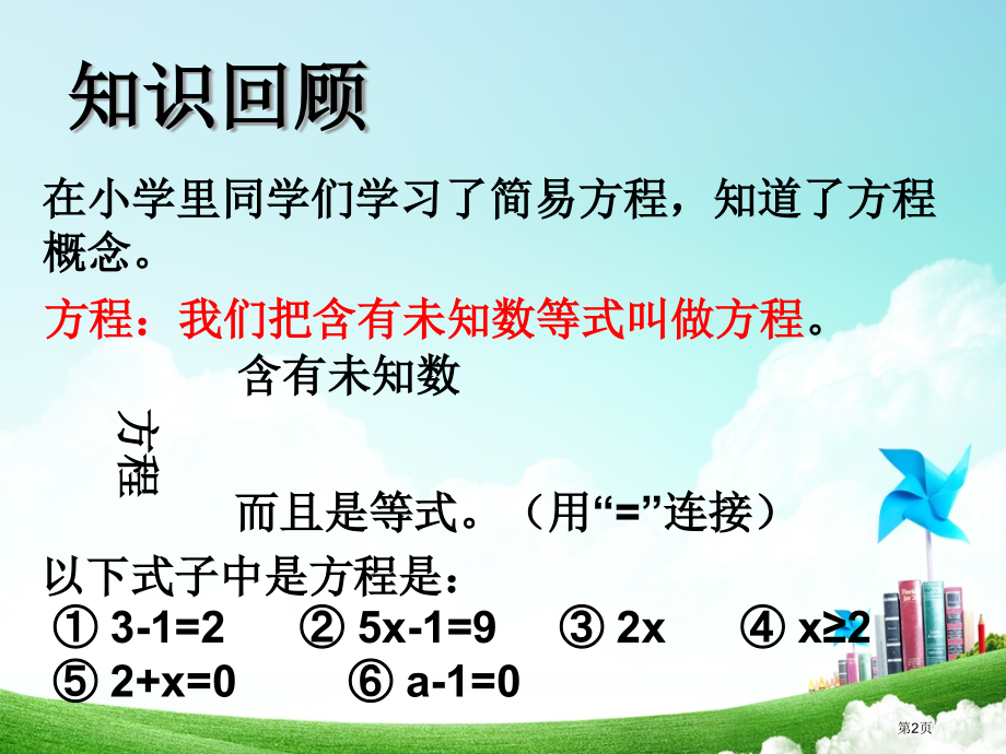 七年级数学上册第三章一元一次方程3.1建立一元一次方程模型市公开课一等奖省优质课赛课一等奖课件.pptx_第2页