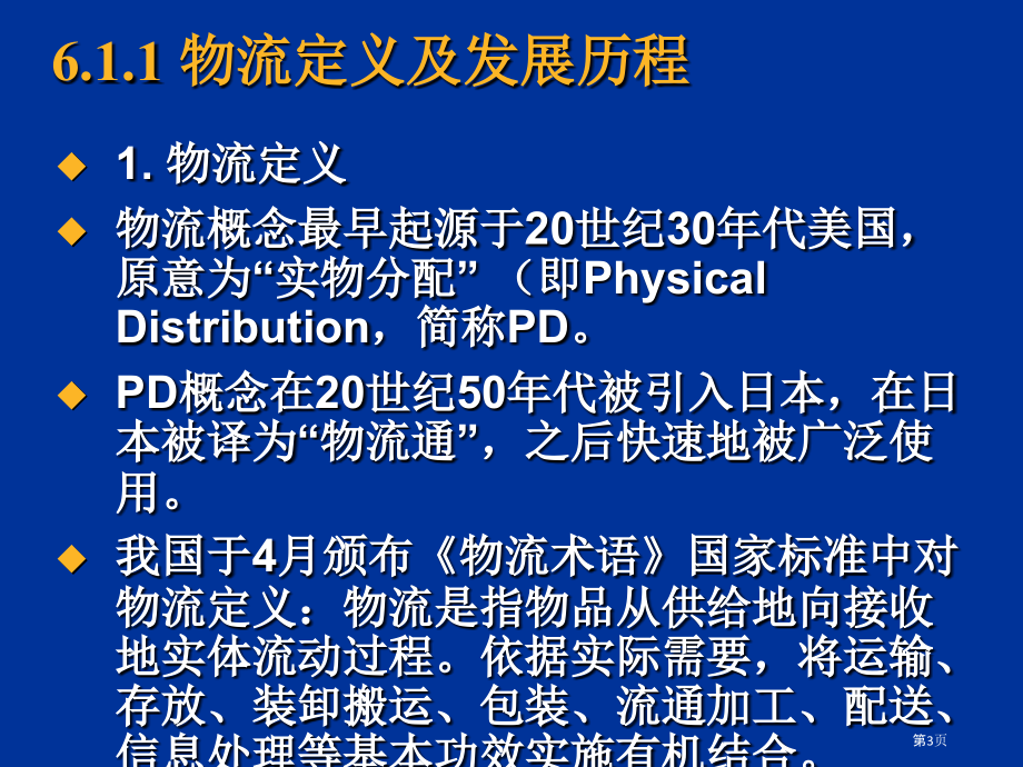 电子商务物流概述PPT.pptx_第3页