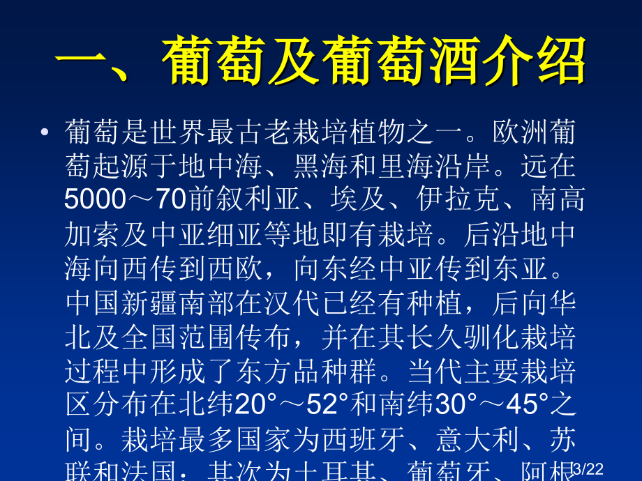 世界地理作业市公开课获奖课件省名师优质课赛课一等奖课件.ppt_第3页