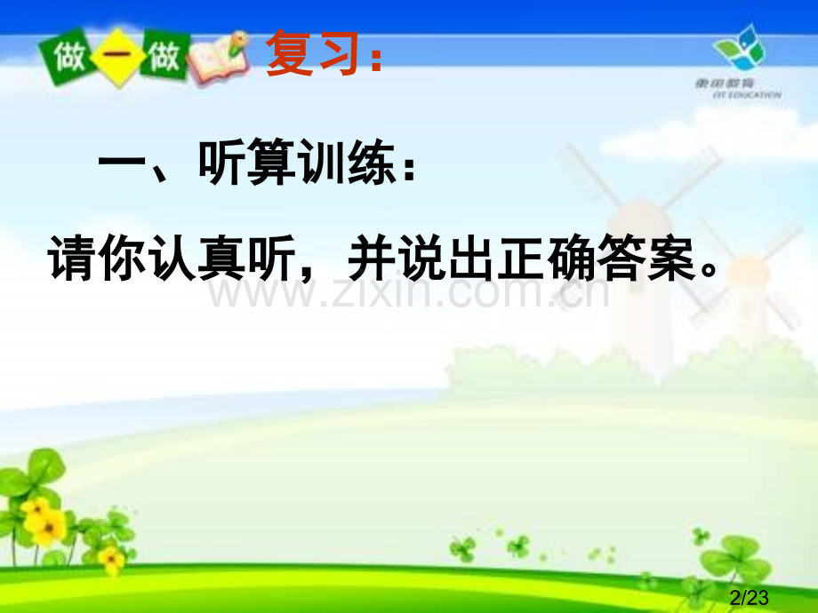 用789的乘法口诀求商课件省名师优质课赛课获奖课件市赛课百校联赛优质课一等奖课件.ppt_第2页