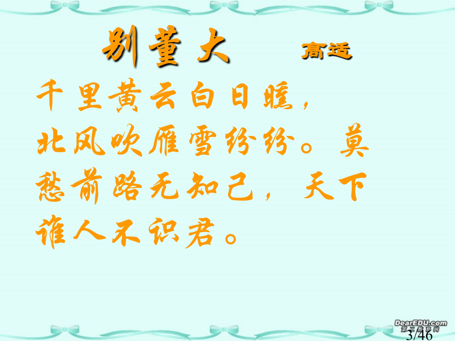 高考语文边塞诗鉴赏省名师优质课赛课获奖课件市赛课一等奖课件.ppt_第3页