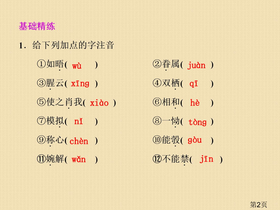 语文4.17《与妻书》第1课时(粤教版必修2)省名师优质课赛课获奖课件市赛课一等奖课件.ppt_第2页