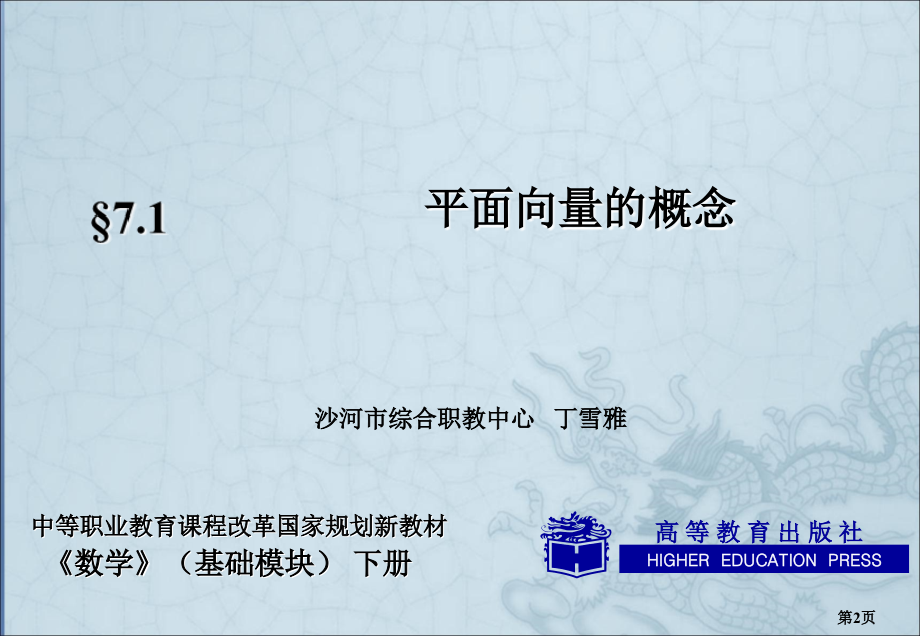 高中数学平面向量-省名师优质课赛课获奖课件市赛课一等奖课件.ppt_第2页