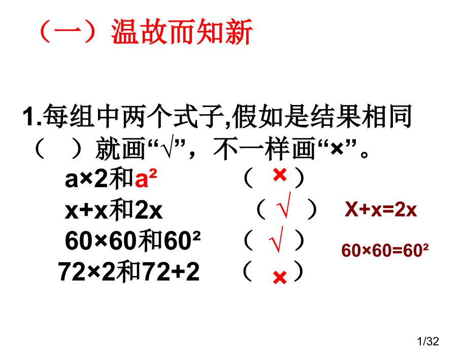 方程的意义省名师优质课赛课获奖课件市赛课一等奖课件.ppt_第1页