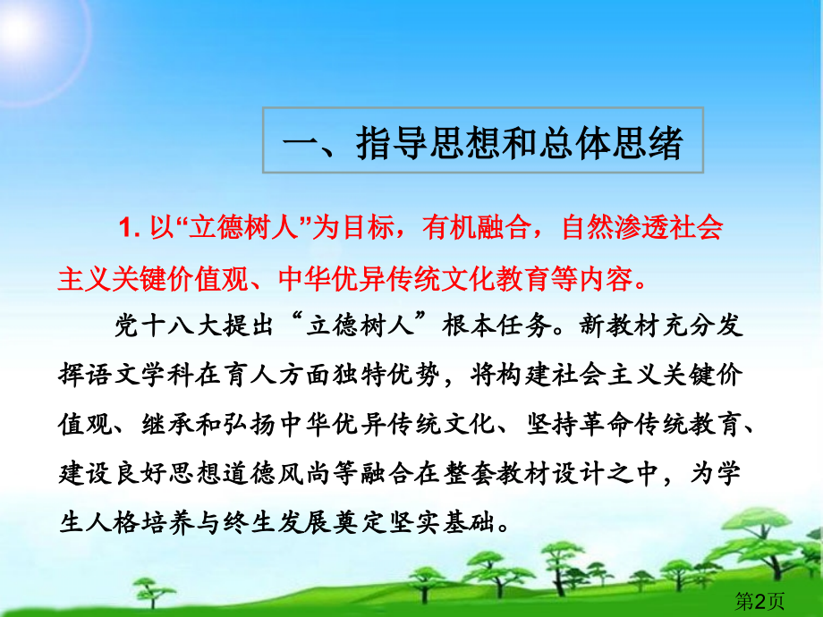 部编版语文七上初中语文教材介绍与编写说明名师优质课获奖市赛课一等奖课件.ppt_第2页