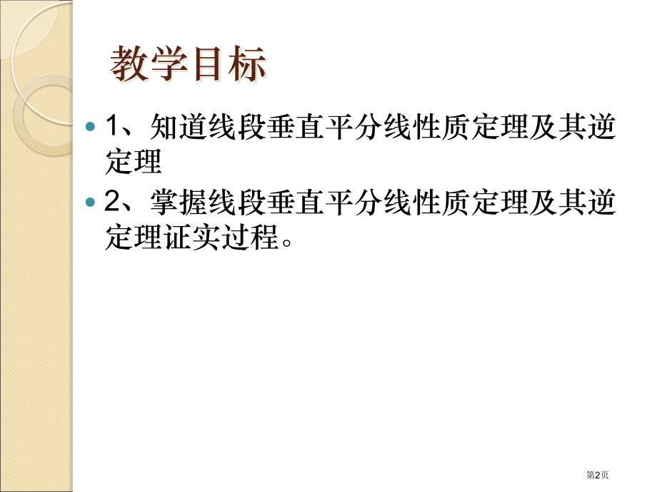 逆命题与逆定理市名师优质课比赛一等奖市公开课获奖课件.pptx_第2页