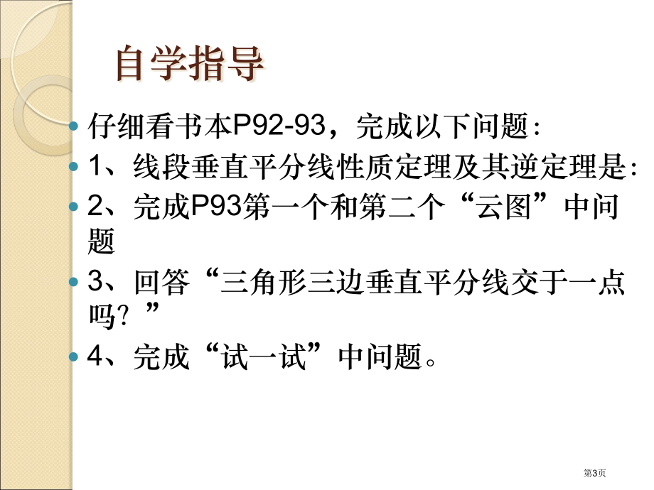 逆命题与逆定理市名师优质课比赛一等奖市公开课获奖课件.pptx_第3页