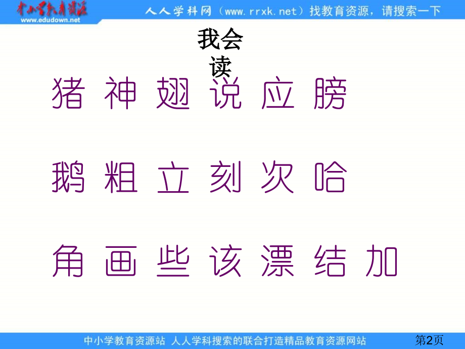 语文S版一下《小猪画画》省名师优质课赛课获奖课件市赛课一等奖课件.ppt_第2页